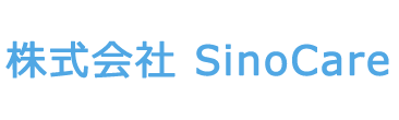 株式会社 SinoCare